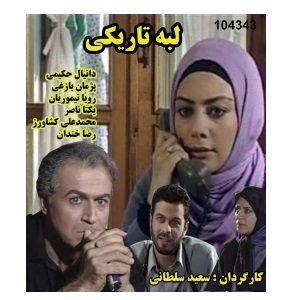 لبه ی تاریکی انتهایی